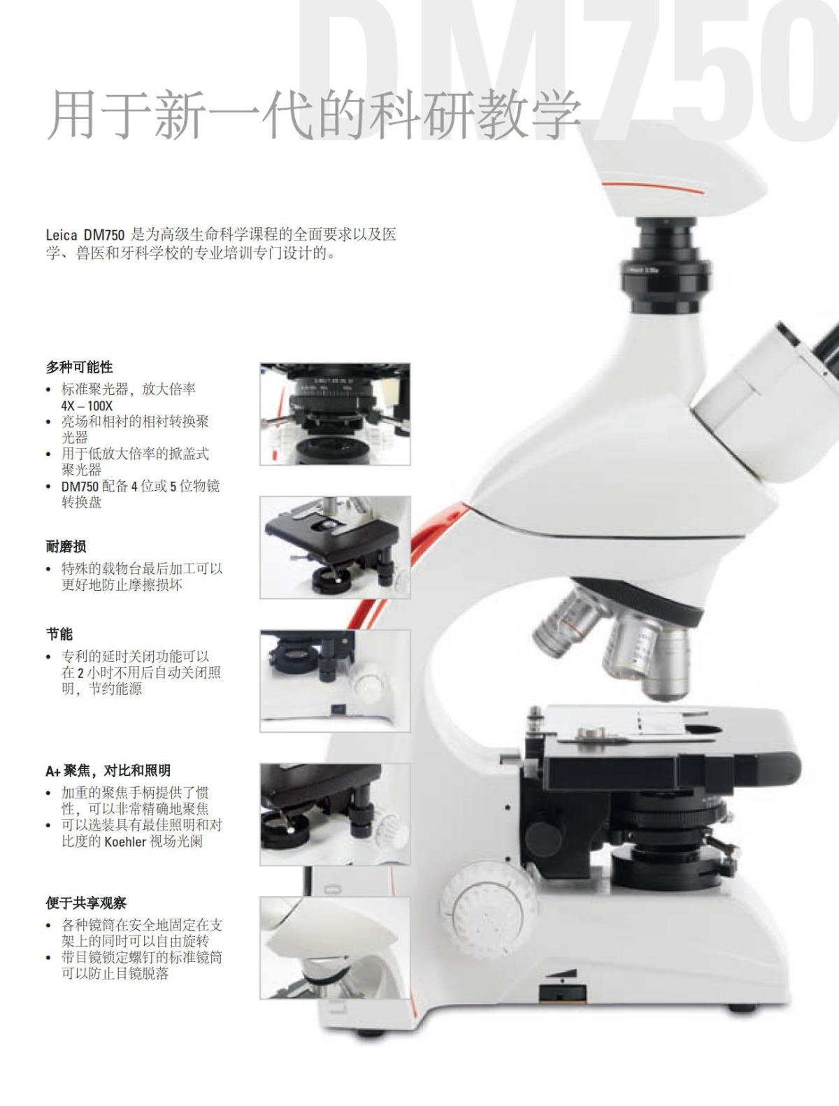 徕卡显微镜DM500&DM750