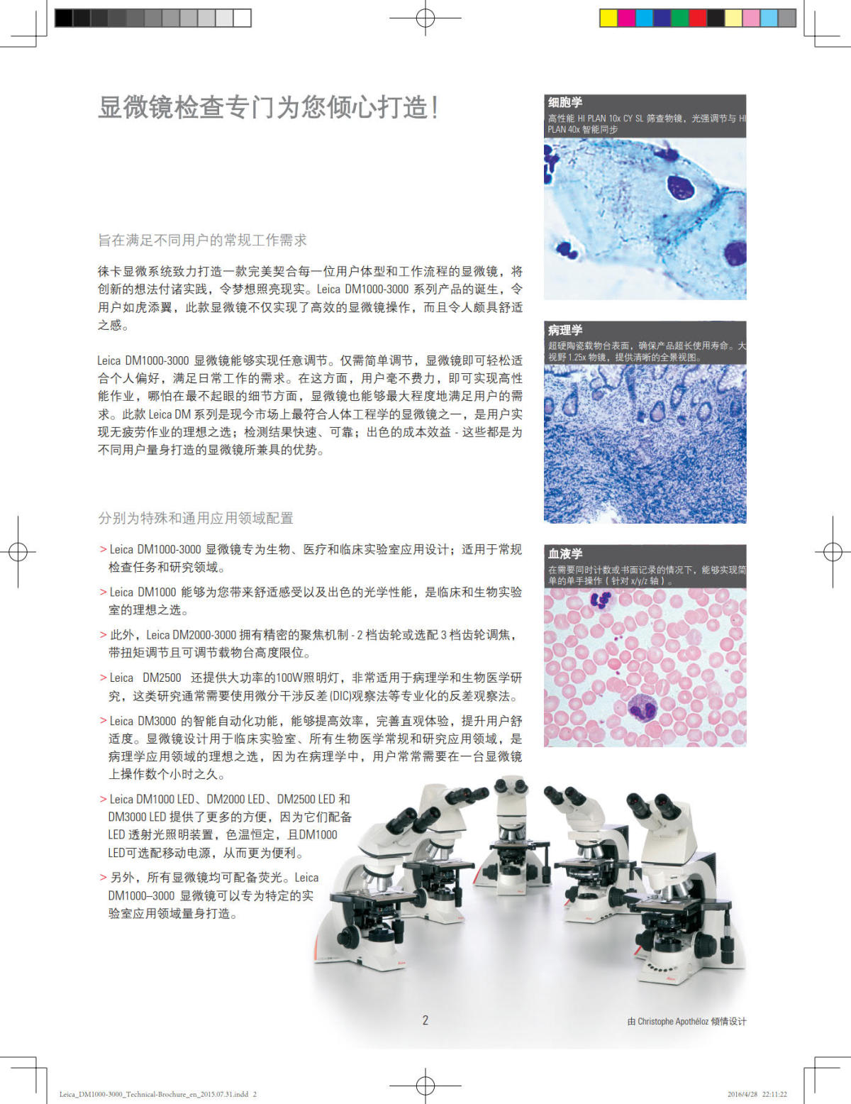 徕卡显微镜DM1000  DM2000 DM2500 DM3000系列