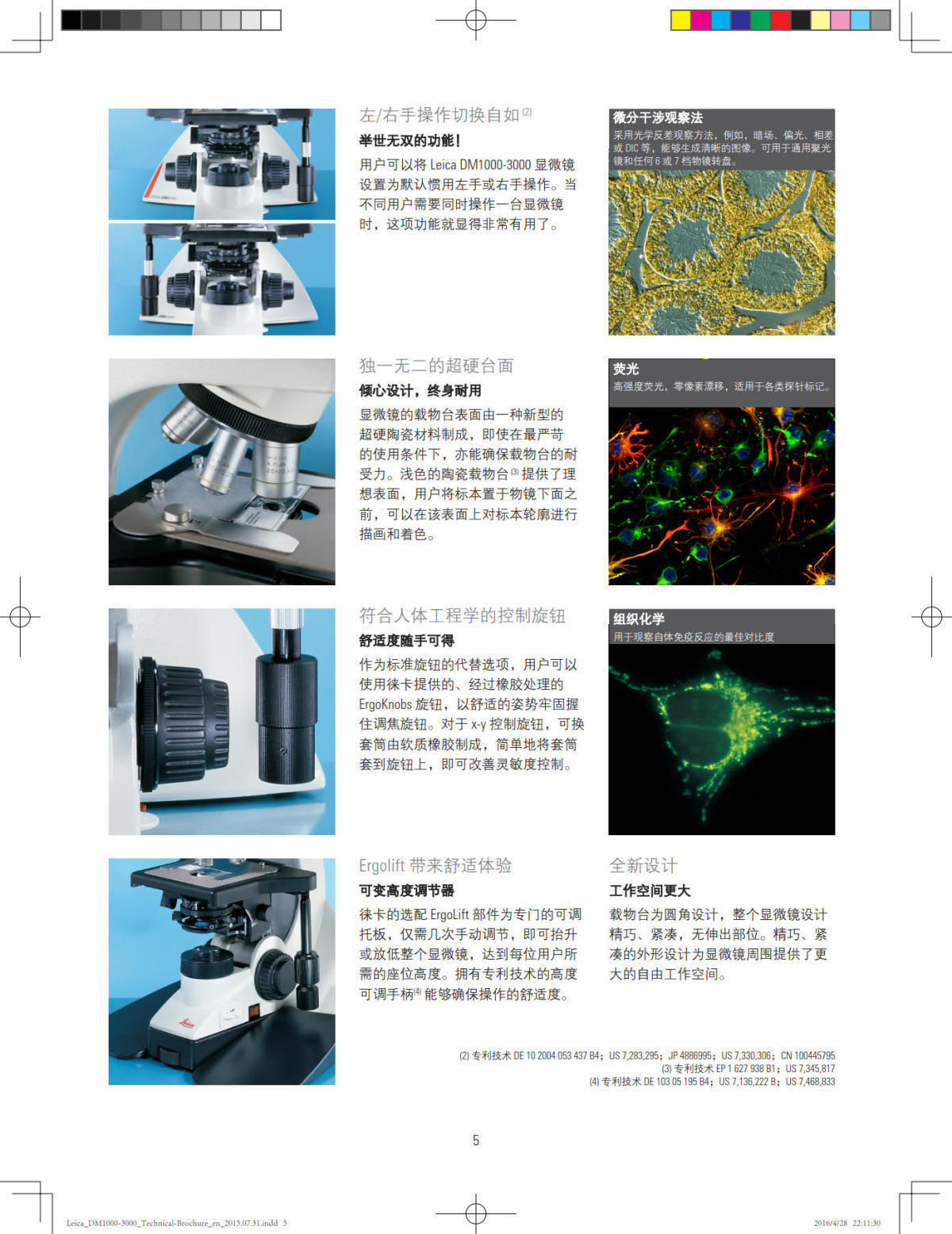 徕卡显微镜DM1000  DM2000 DM2500 DM3000系列