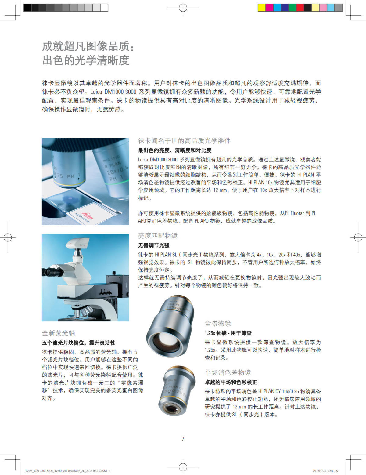 徕卡显微镜DM1000  DM2000 DM2500 DM3000系列