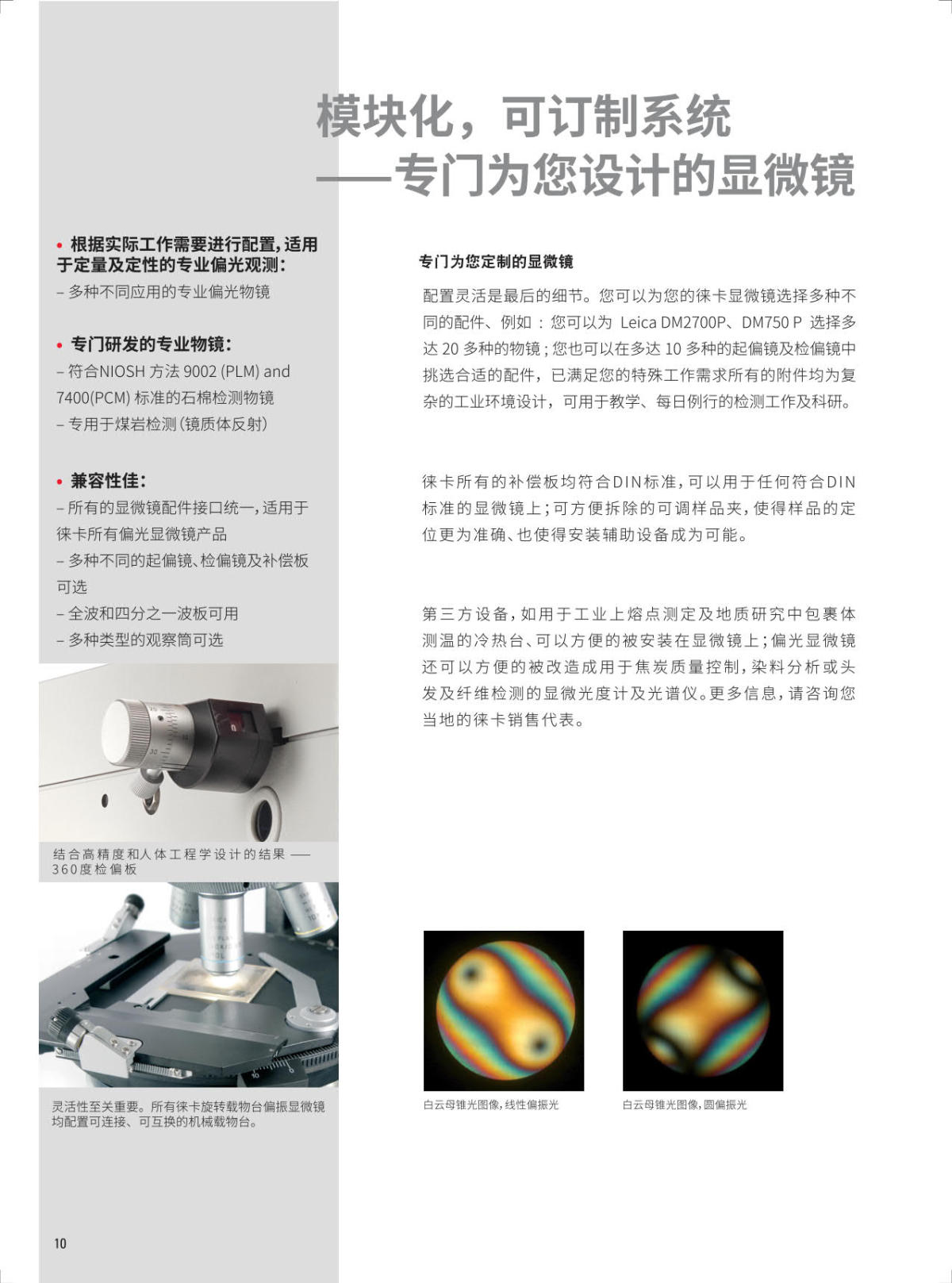 徕卡偏光显微镜 DM2700P DM750P