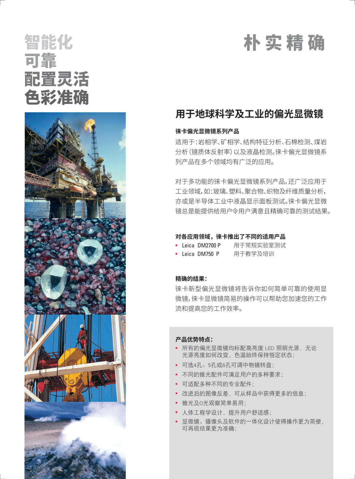 徕卡偏光显微镜 DM2700P DM750P
