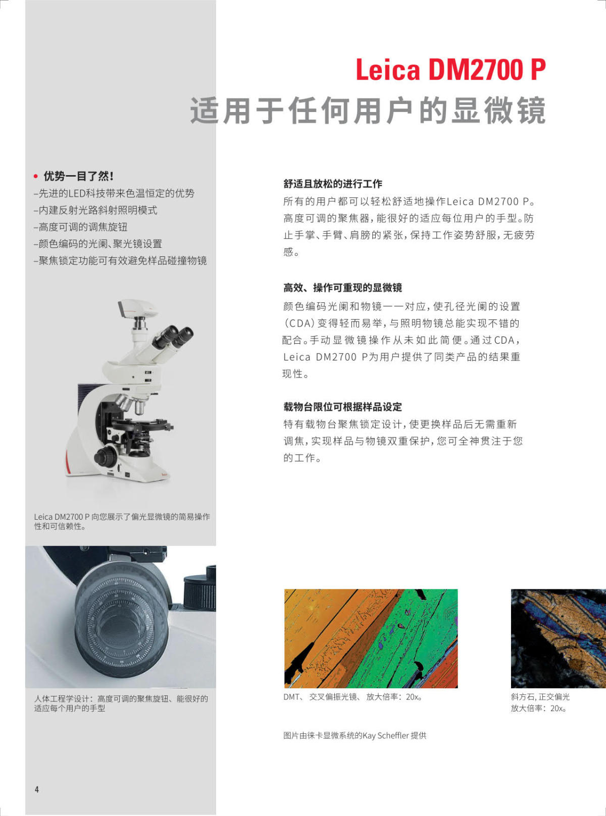 徕卡偏光显微镜 DM2700P DM750P