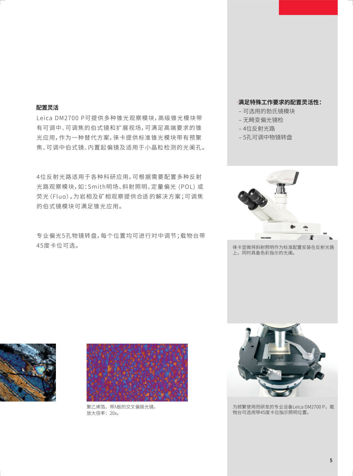 徕卡偏光显微镜 DM2700P DM750P