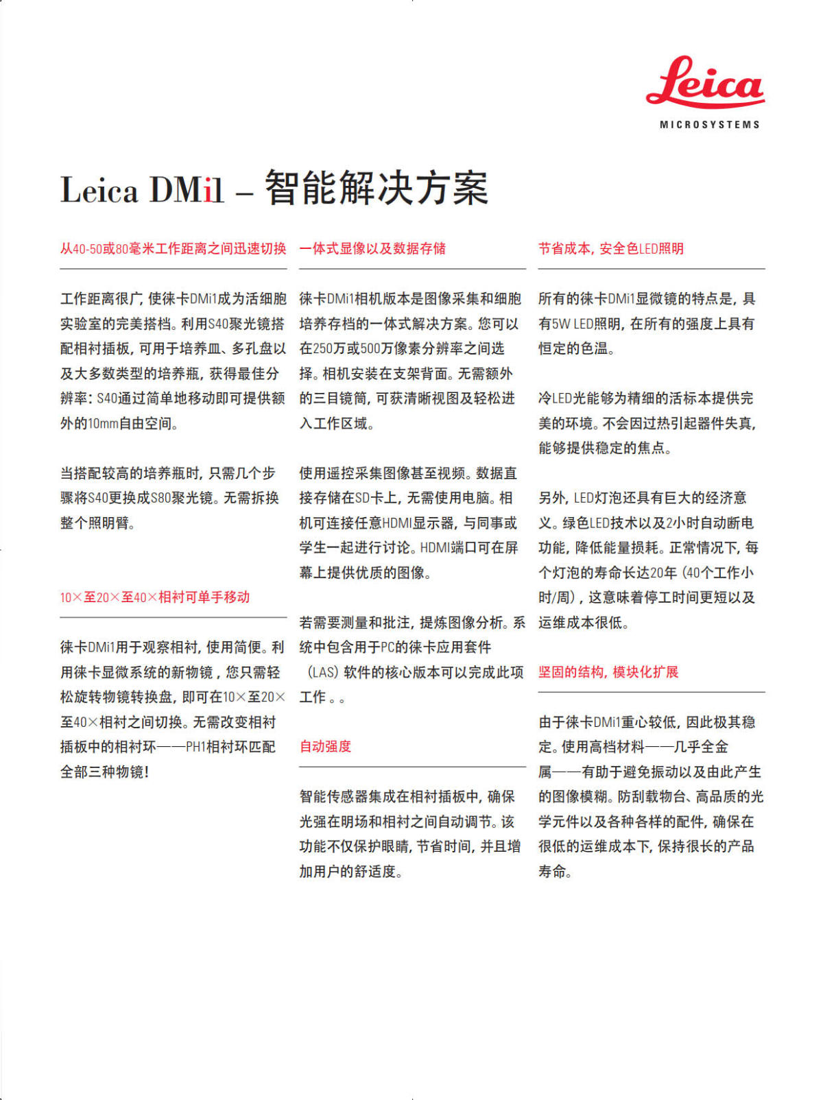 徕卡倒置显微镜DMI1