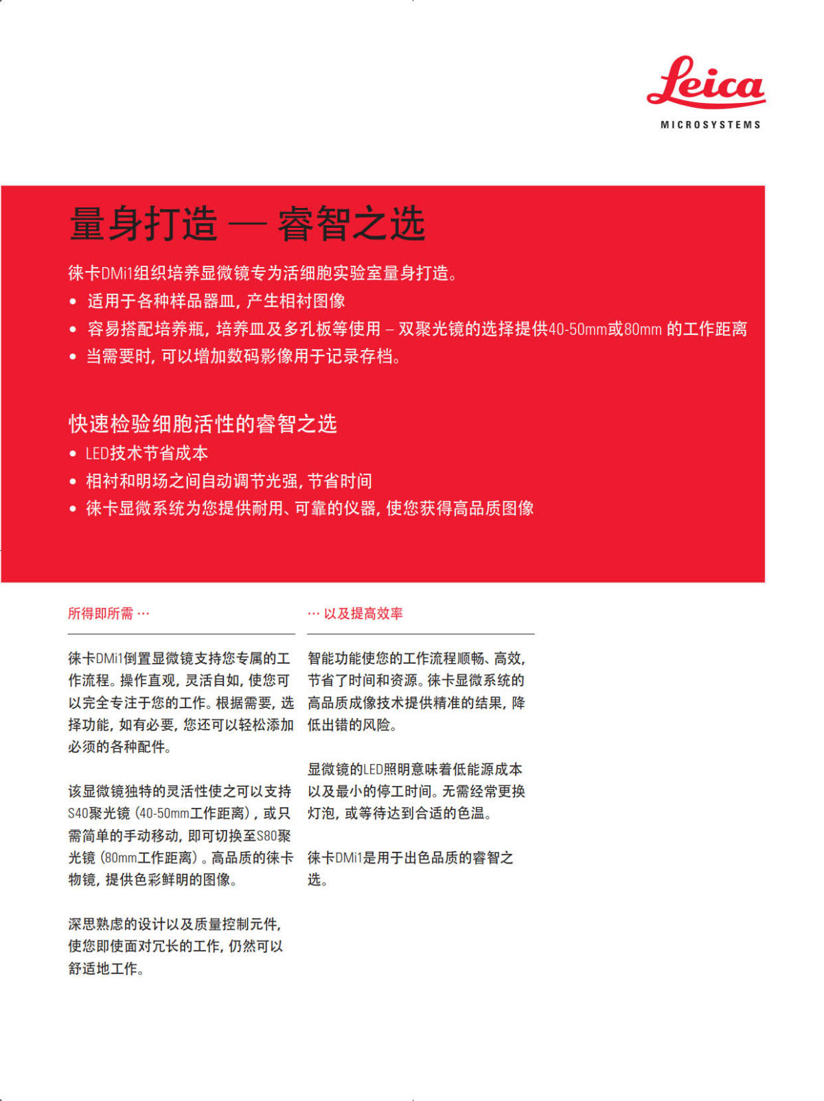 徕卡倒置显微镜DMI1