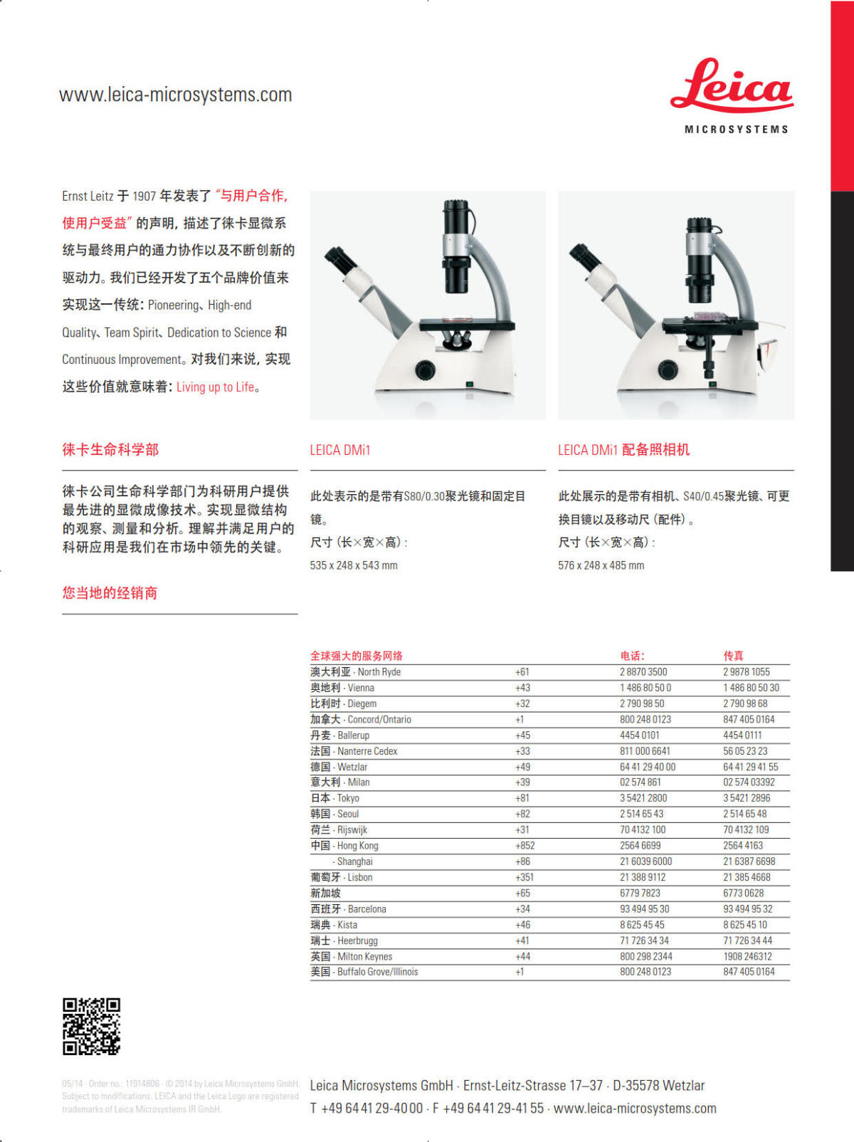 徕卡倒置显微镜DMI1