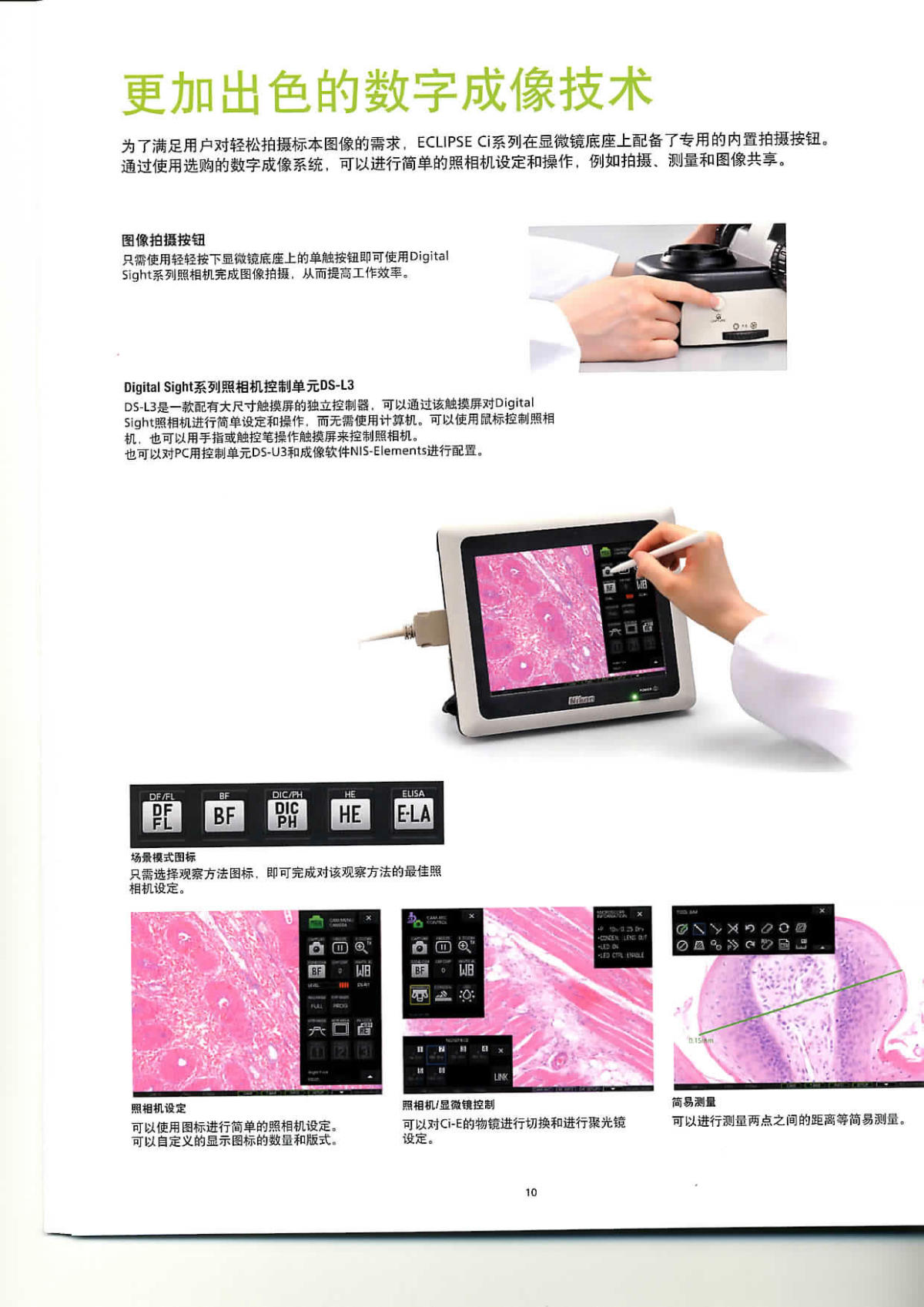 尼康生物显微镜 CII&NI