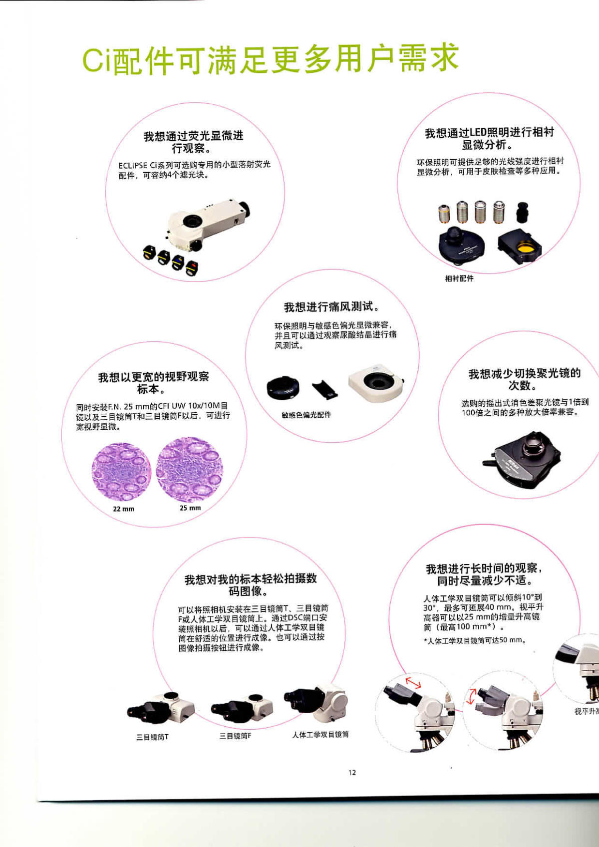 尼康生物显微镜 CII&NI