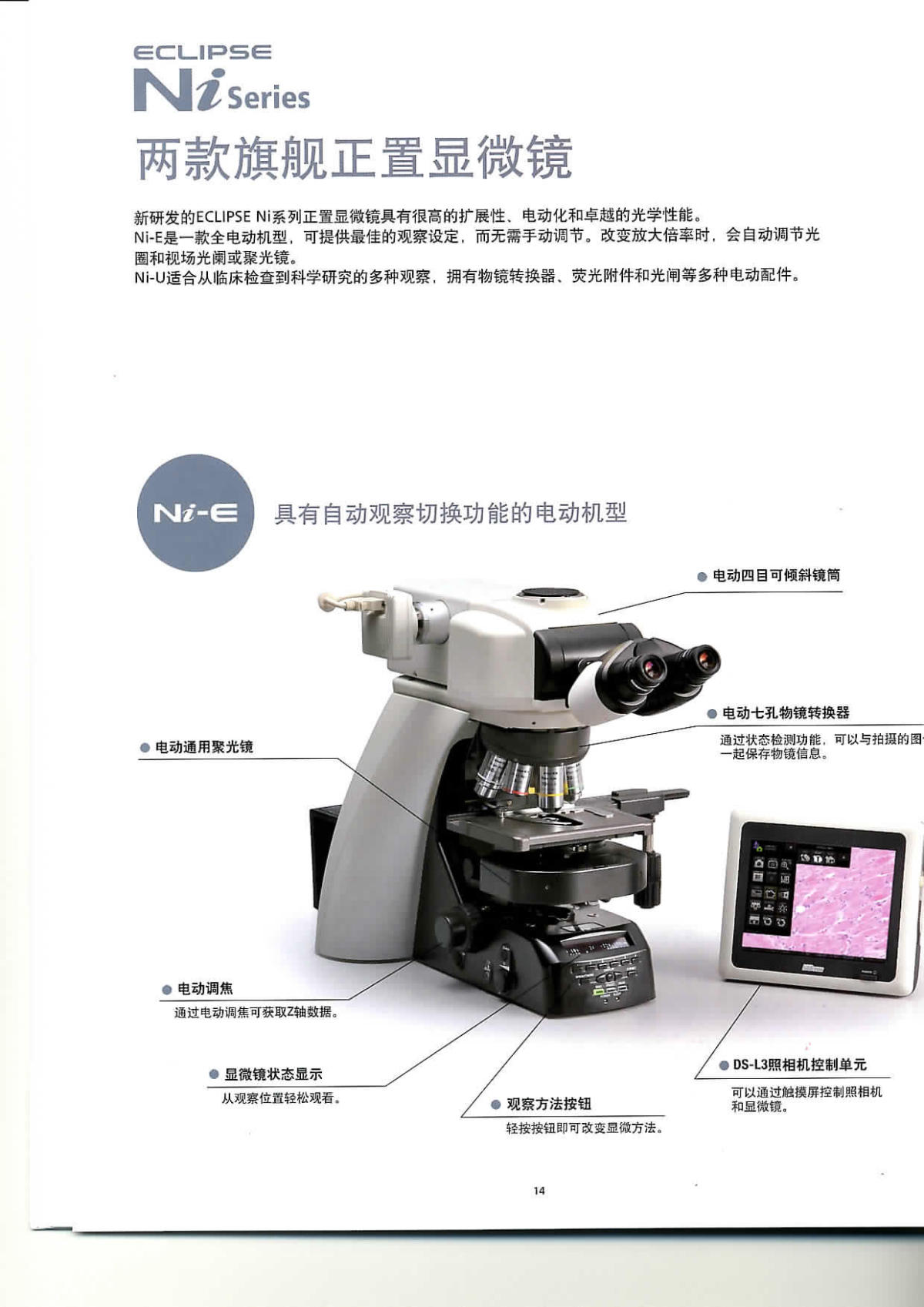 尼康生物显微镜 CII&NI