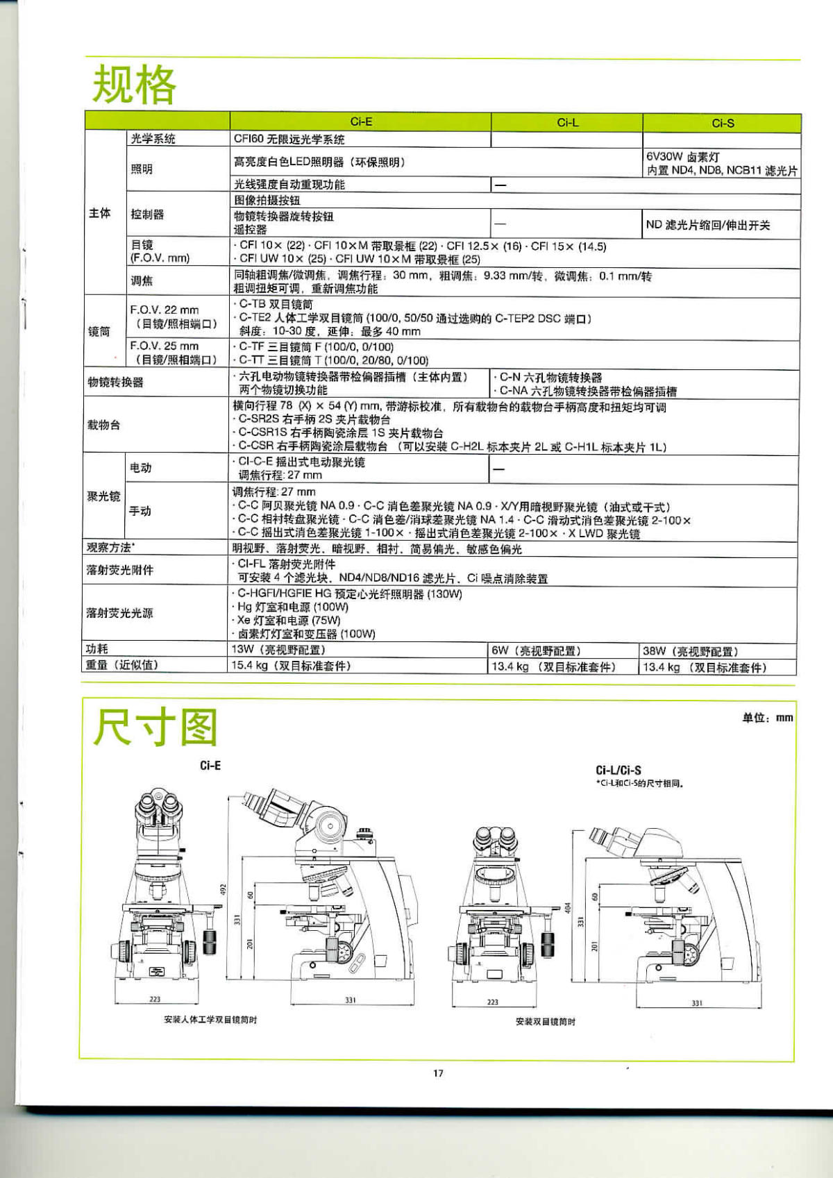 尼康生物显微镜 CII&NI