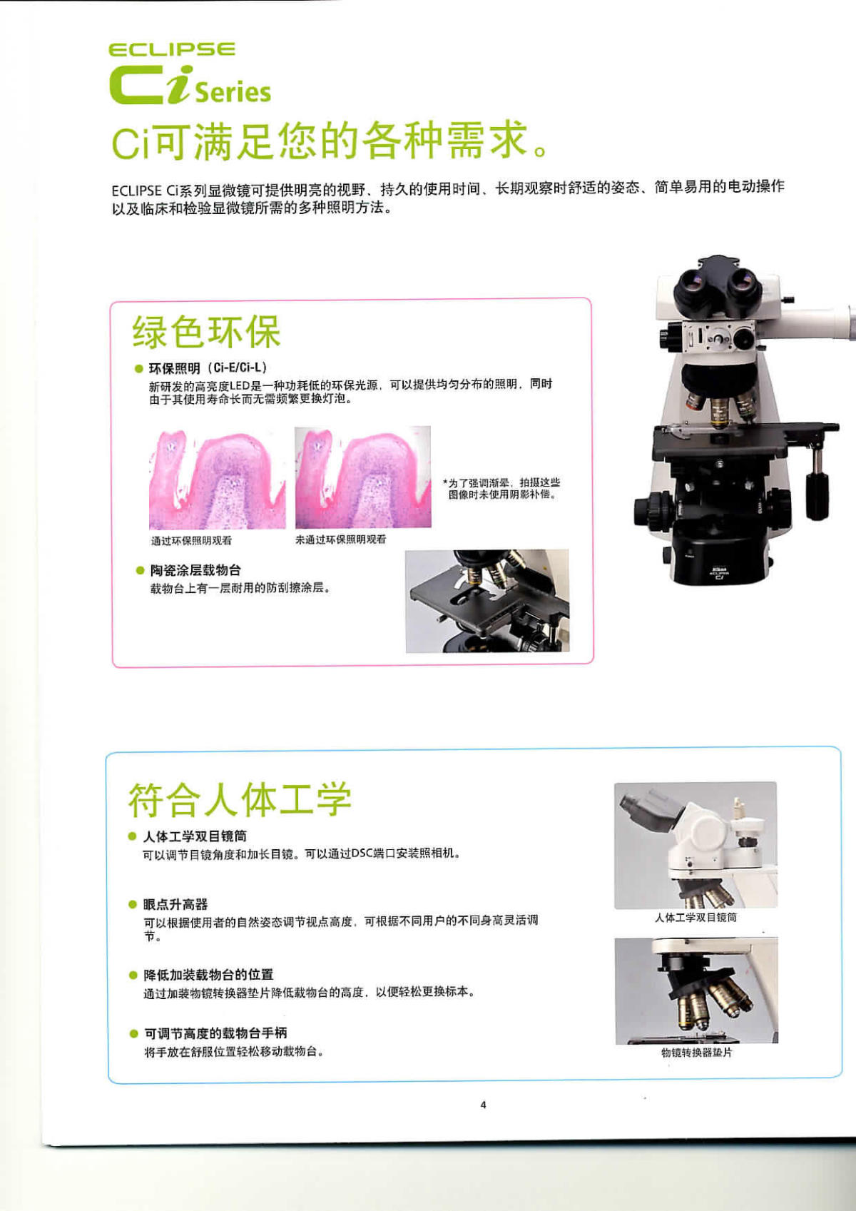 尼康生物显微镜 CII&NI
