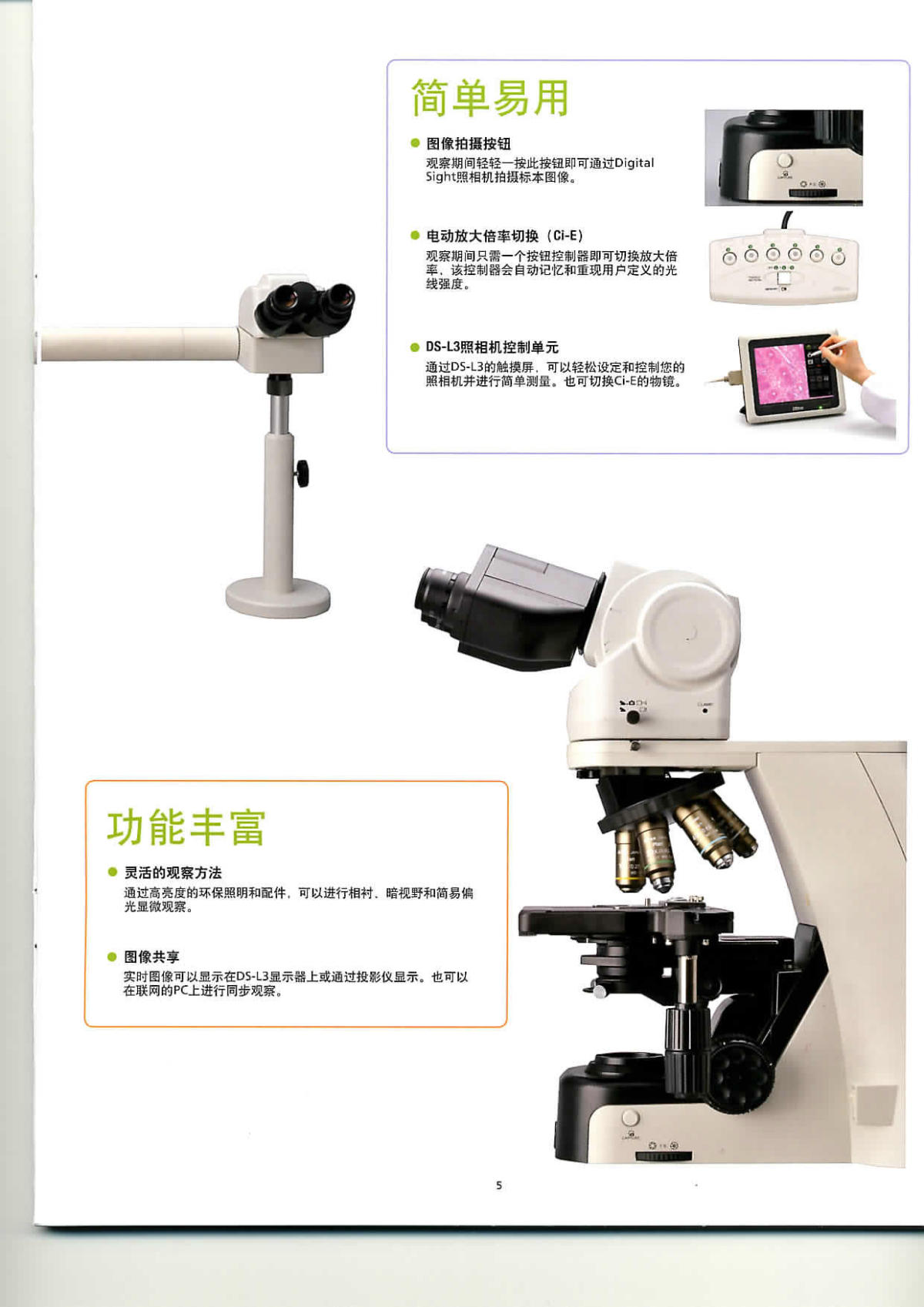 尼康生物显微镜 CII&NI