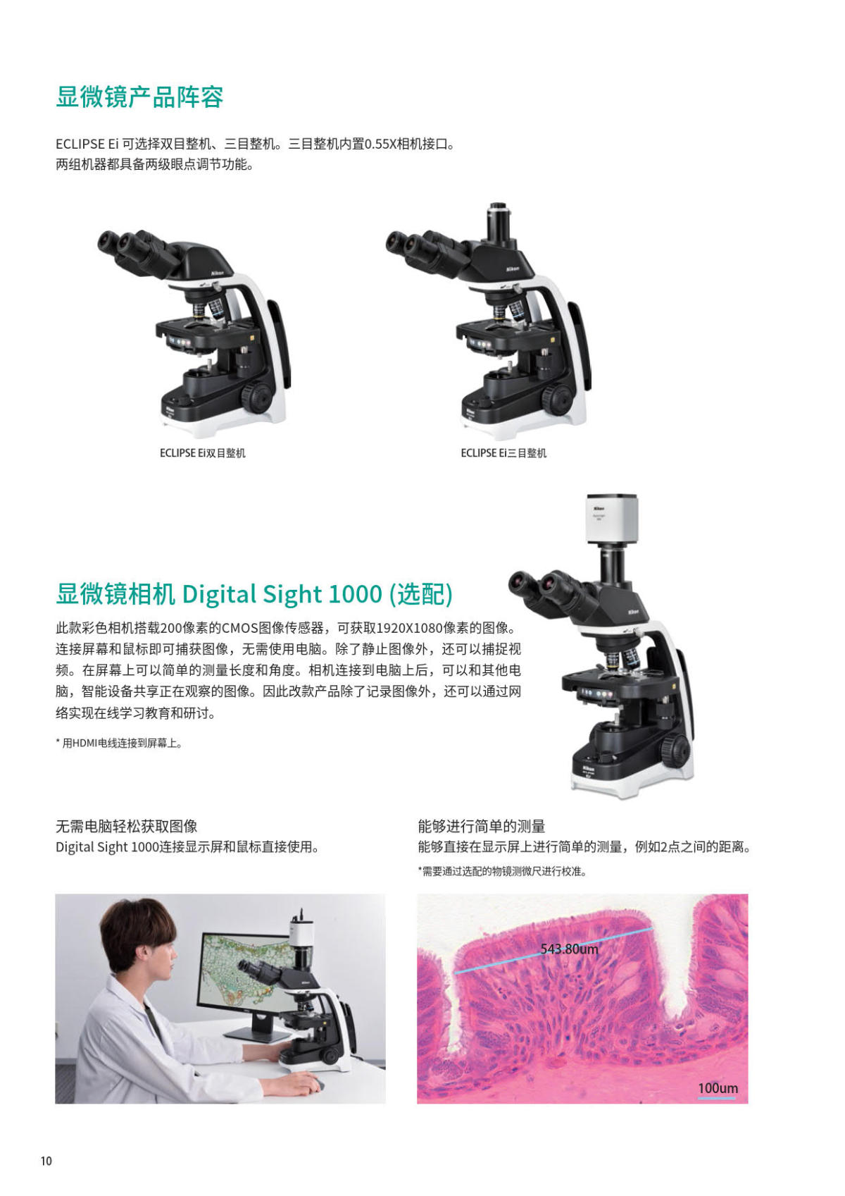 尼康生物显微镜 EI