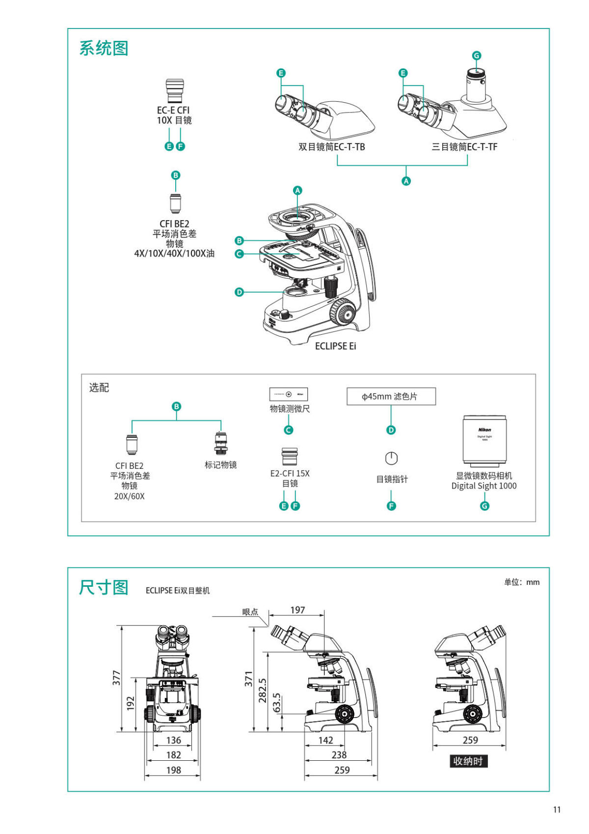 尼康生物显微镜 EI