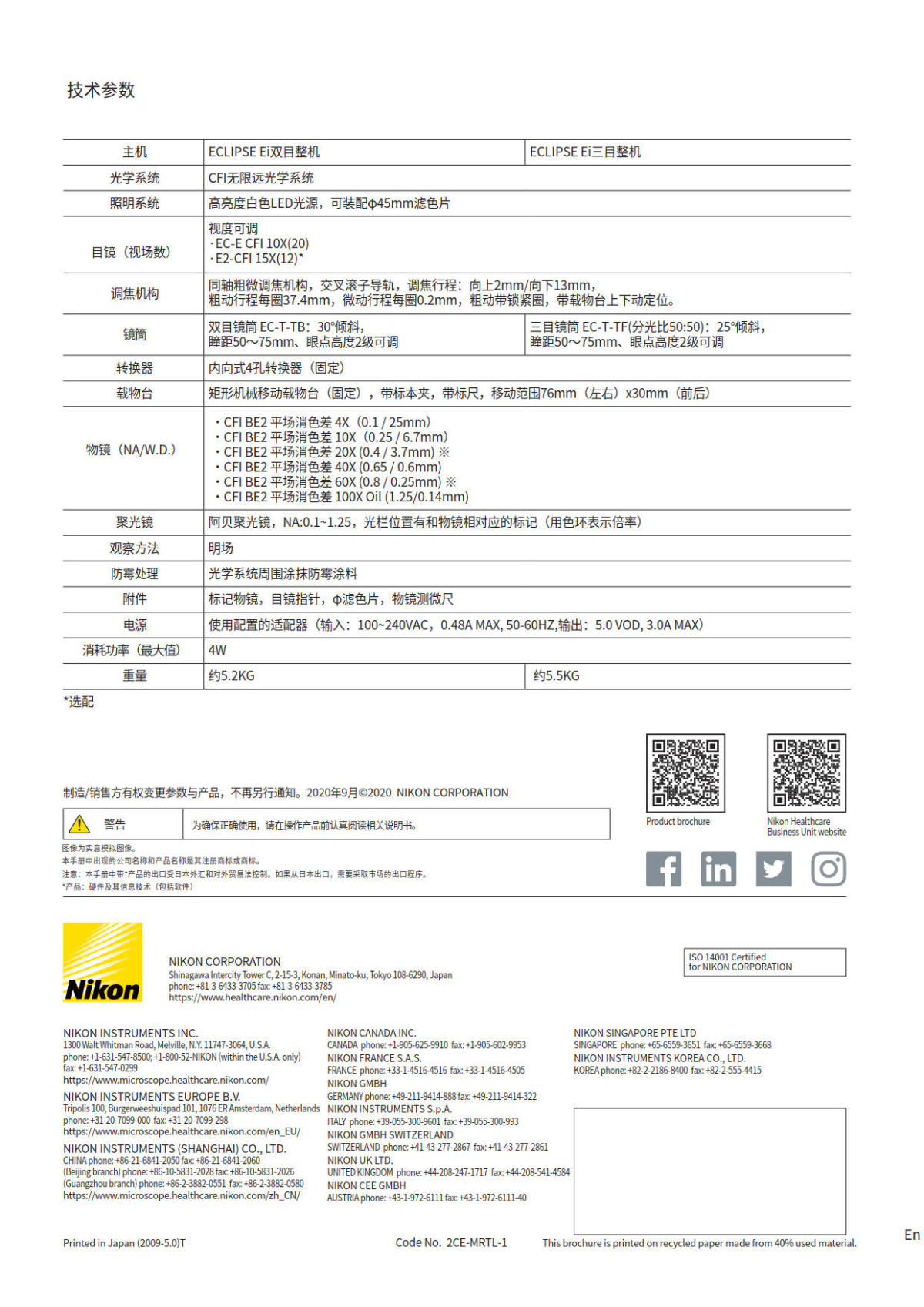 尼康生物显微镜 EI
