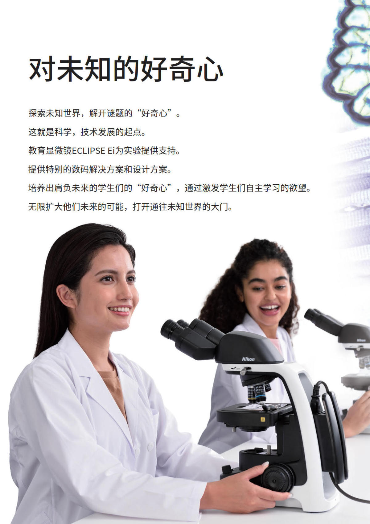 尼康生物显微镜 EI