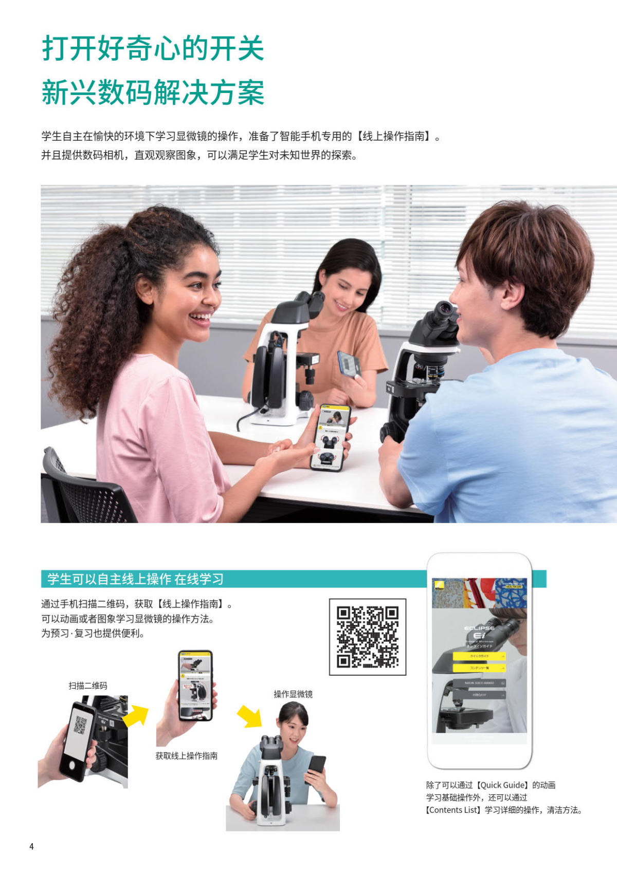 尼康生物显微镜 EI