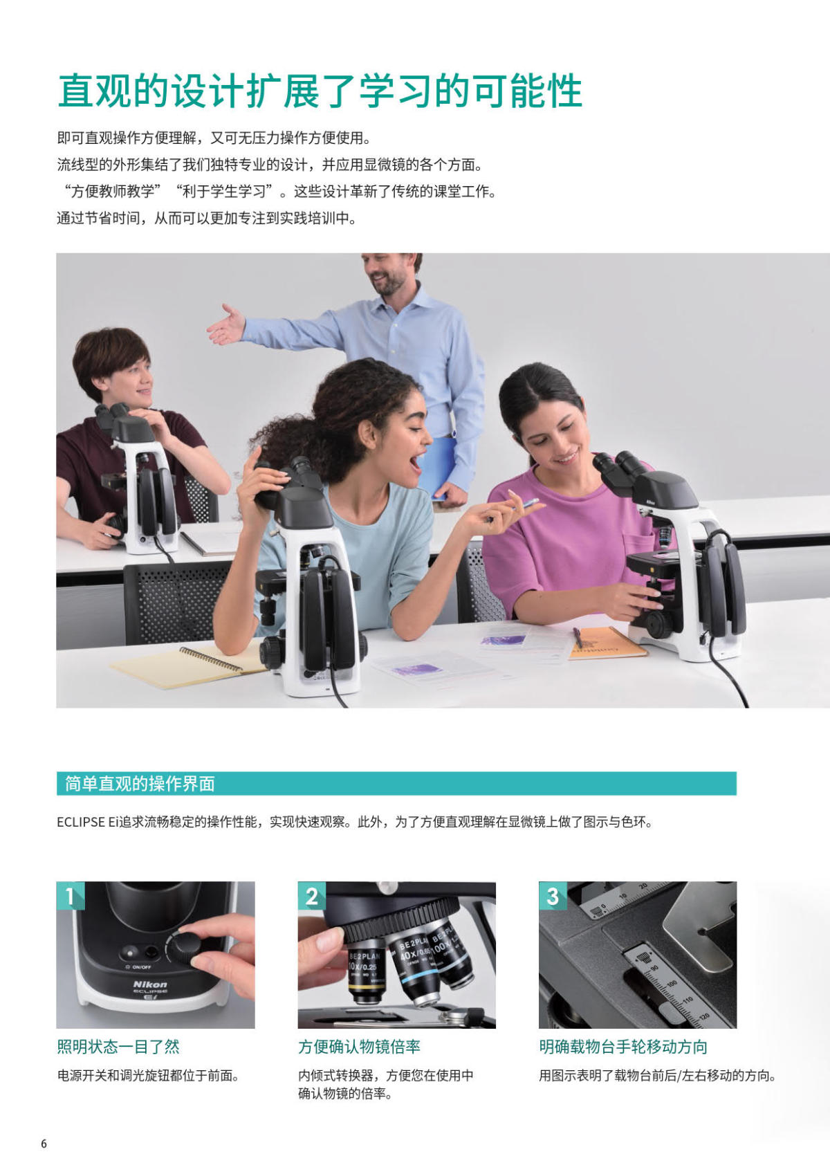 尼康生物显微镜 EI