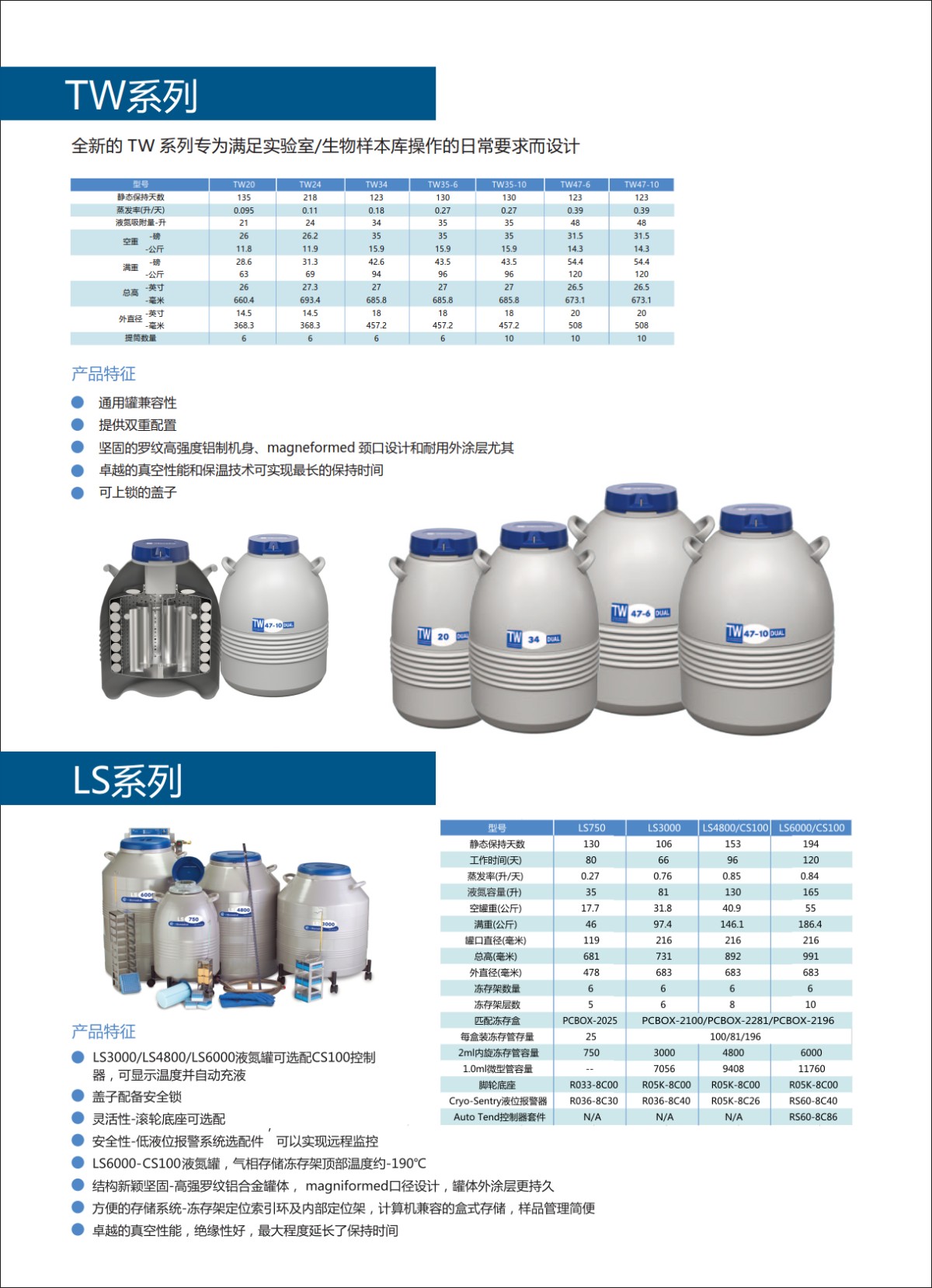 IC Biomedical 液氮罐LS750（原泰来华顿Taylor-Wharton）