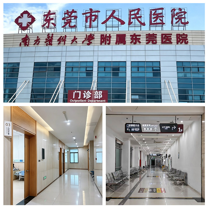 Dongguan People's Hospital