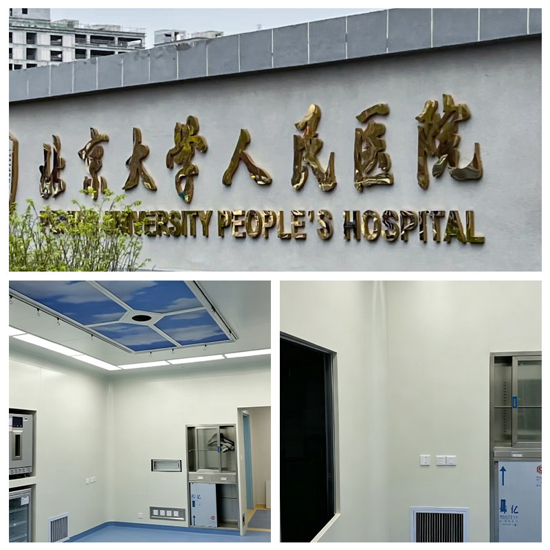 Peking University People's Hospital (Tongzhou Campus)
