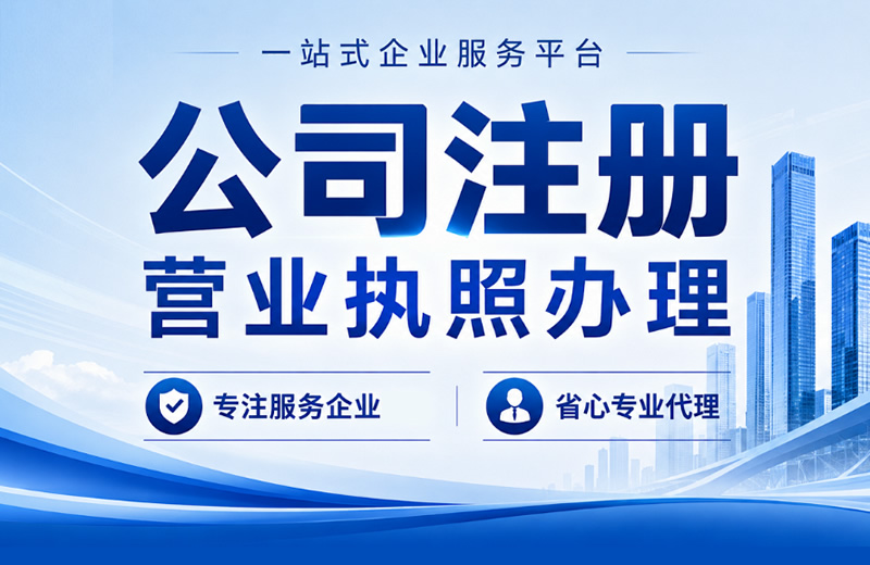 石家庄代办营业执照注意细节大全