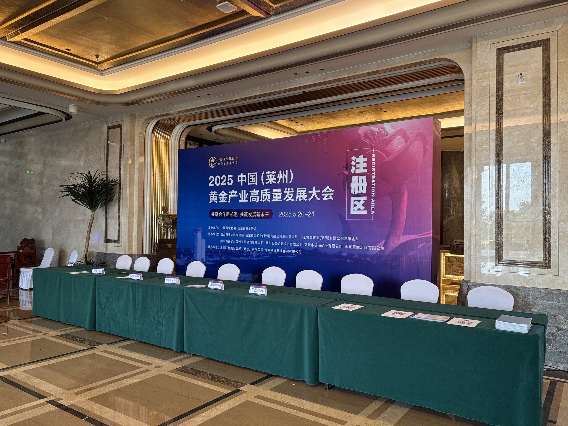 展会回顾|2025中国(莱州)黄金产业高质量发展大会 展会回顾|2025中国(莱州)黄金产业高质量发展大会
