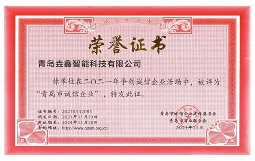 诚信企业