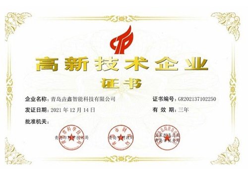 高新技术企业