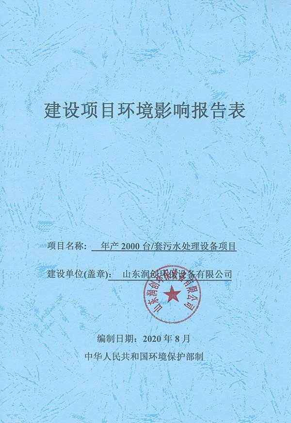 建设项目环境影响报告表