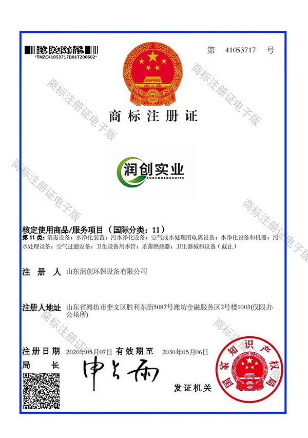 润创实业证书