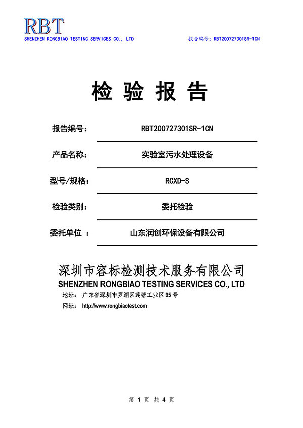 检验报告