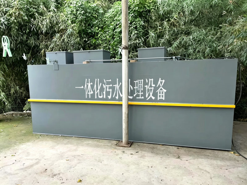 一体化污水处理设备
