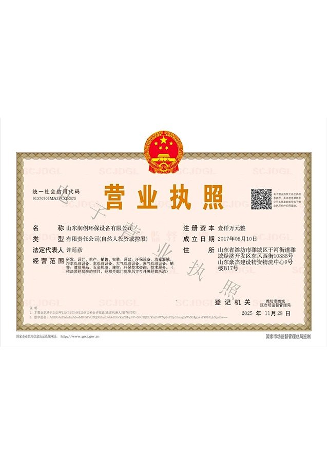 润创营业执照