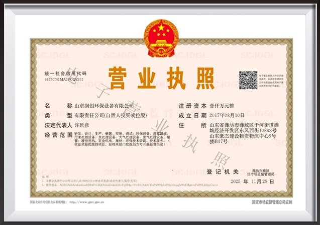0润创营业执照