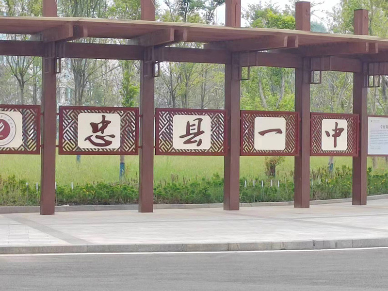 重庆忠县第一中学4 重庆忠县第一中学4