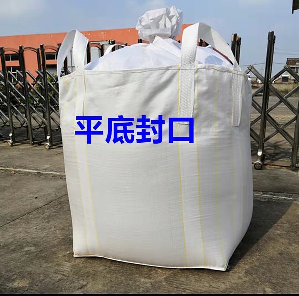 平底封口吨包袋
