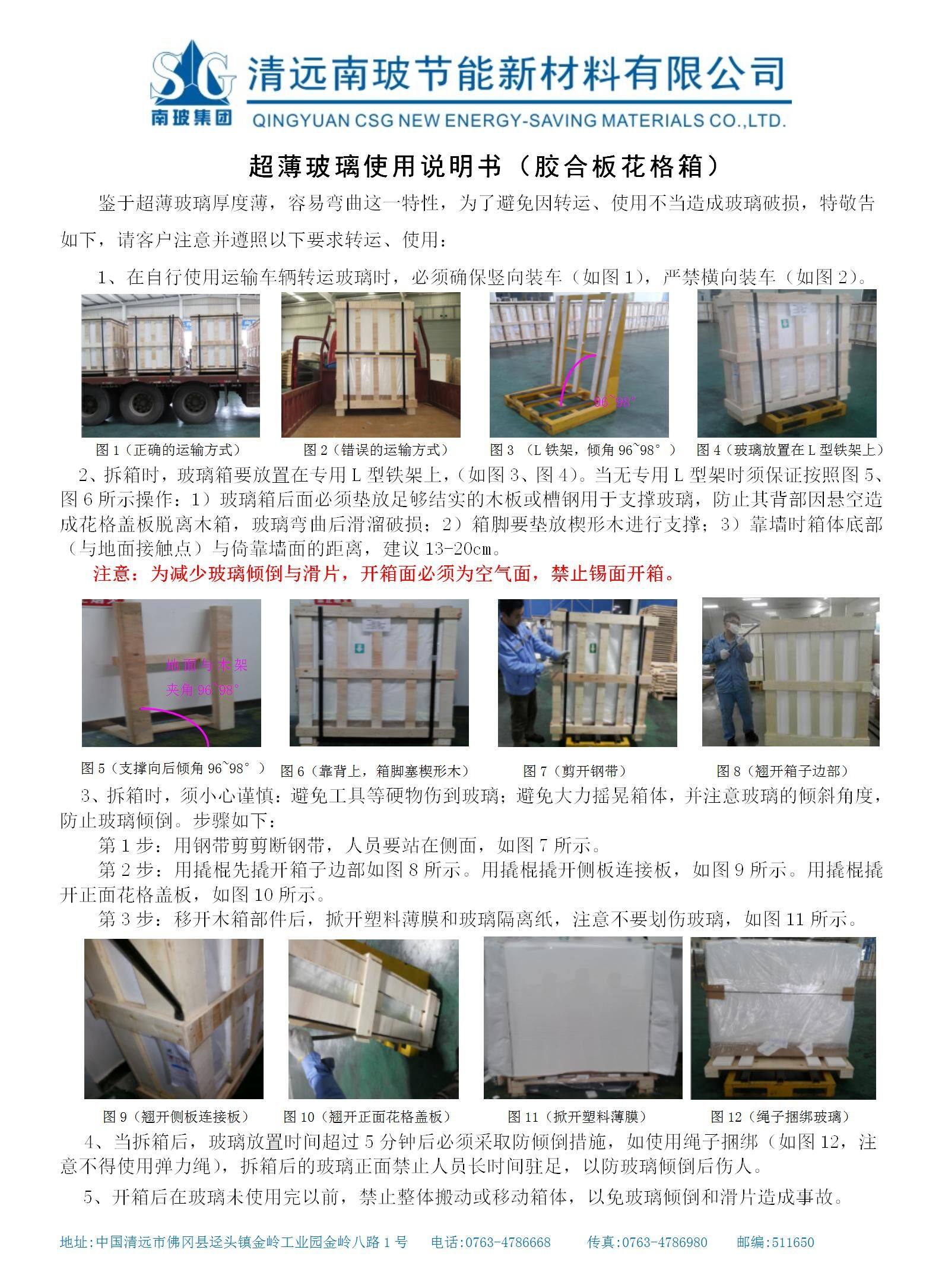 清远南玻玻璃拆箱说明（胶合板花格箱）更新_01.jpg