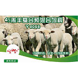 4%羔羊预混料（Y4058）