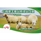 4%育肥羊预混料（Y4060）