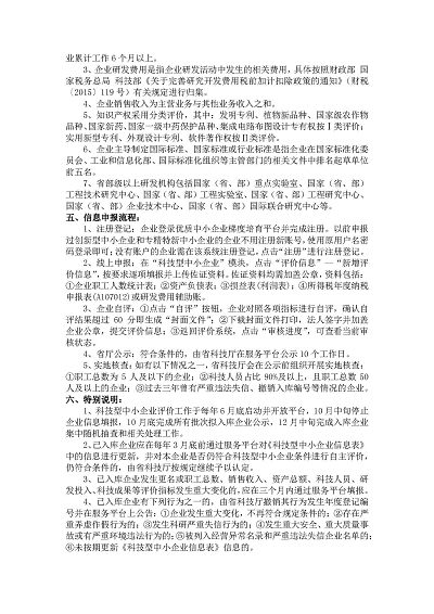科技型中小企业申报要求_页面_2.jpg
