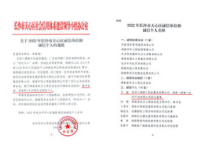 天心区诚信个人.jpg