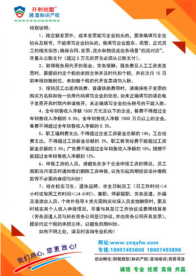 【第10期】民营企业成本发票目录_页面_2