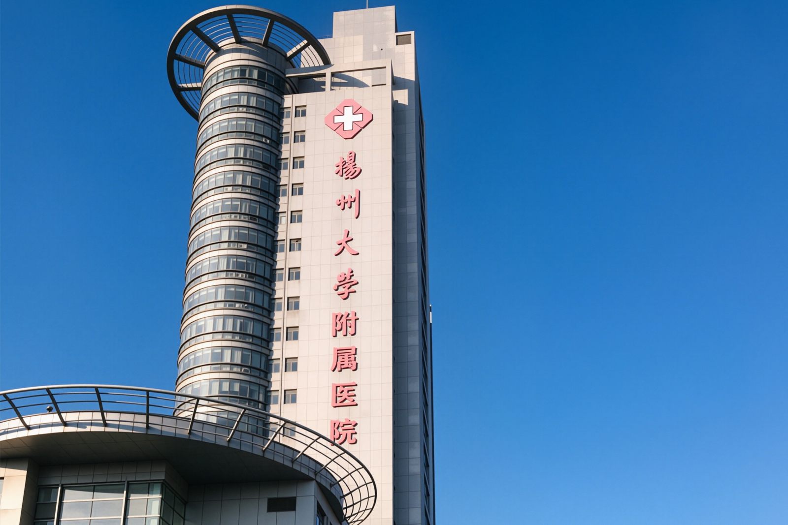 医院