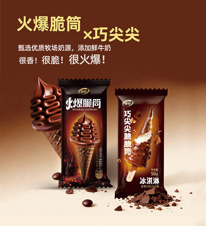 美伦冰淇淋展示左