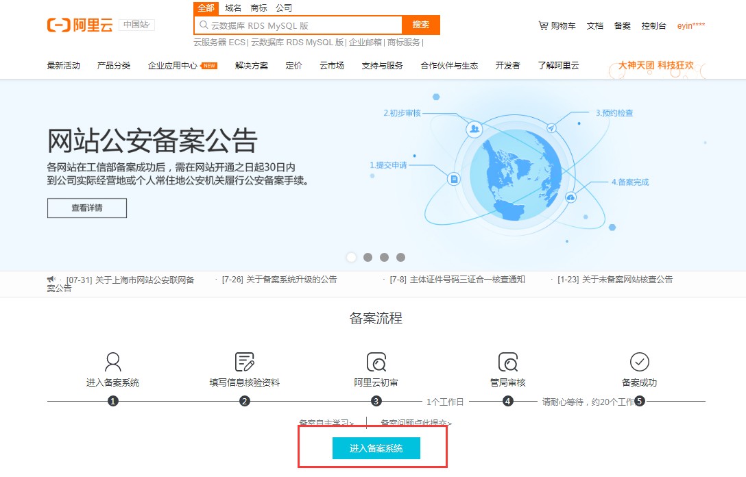 阿里云备案个人网站是什么  第1张