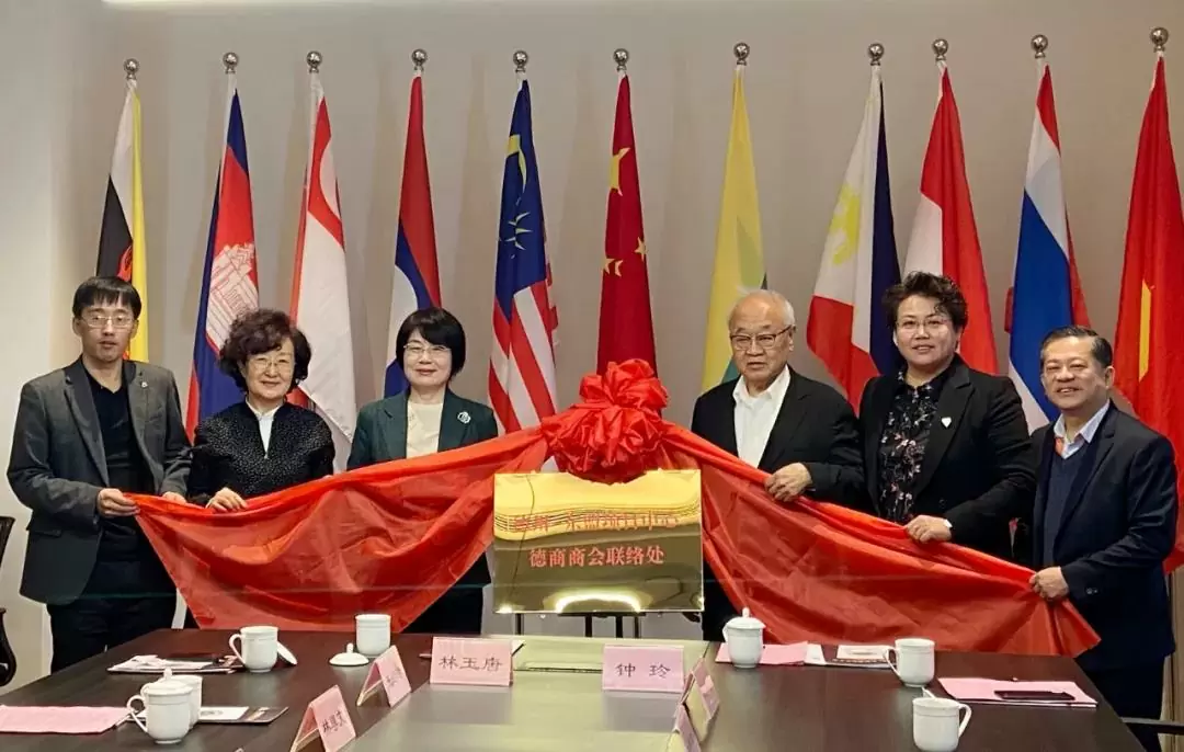 “德州—东盟项目中心 德商商会联络处”揭牌仪式成功举行