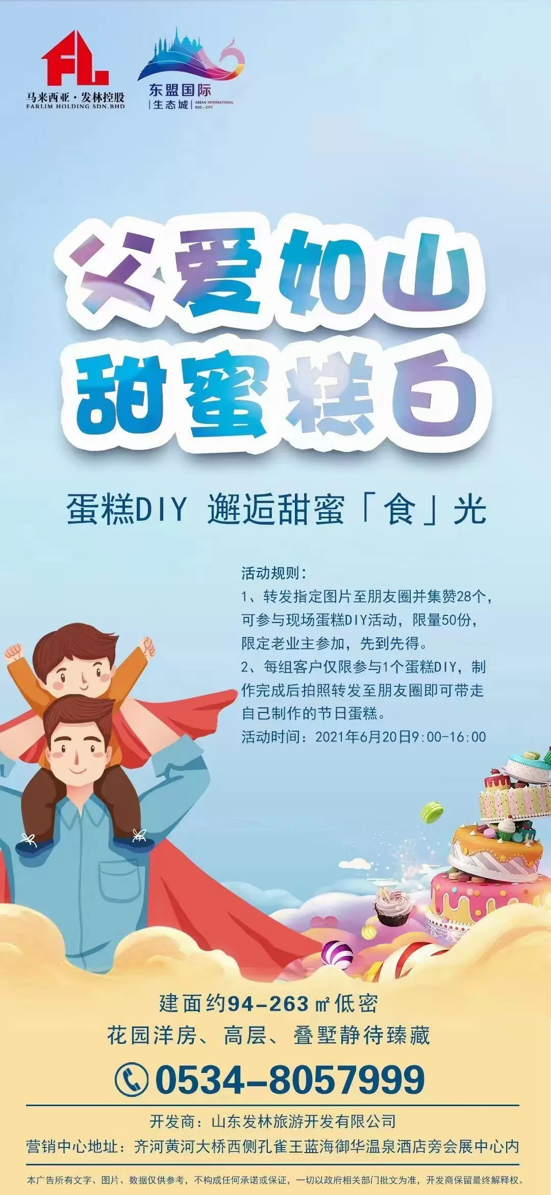  父爱如山 甜蜜糕白