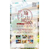 瑜上山间